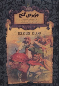 جزیره گنج